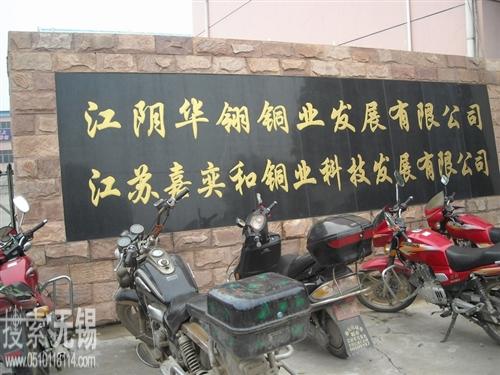 江阴华翎铜业发展有限公司