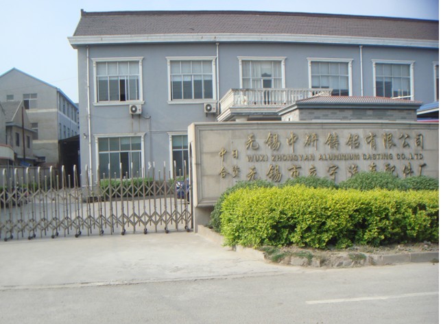 无锡中研铸铝有限公司