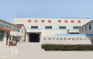 无锡市高尔特铸造有限公司