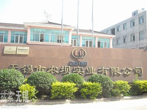 无锡市农坝实业有限公司