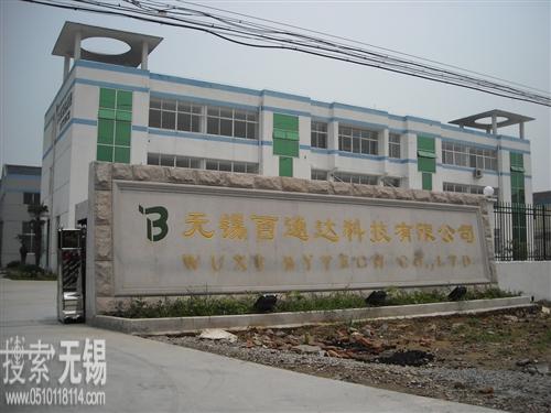 无锡百通达科技有限公司