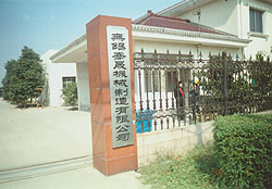 无锡乔晟机械制造有限公司