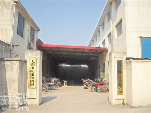 无锡市胡埭双康机模有限公司