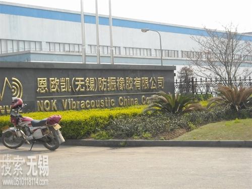 恩欧凯(无锡)防振橡胶有限公司