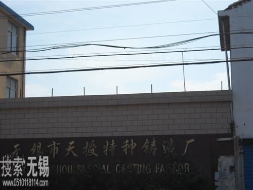 天授特种铸造有限公司
