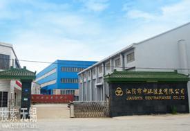 江阴市中环法兰有限公司