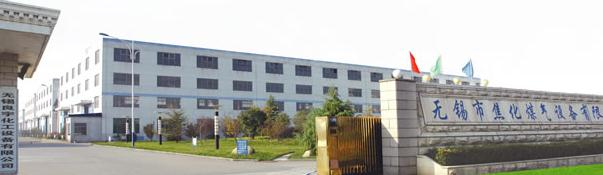 无锡市焦化煤气设备有限公司