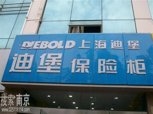 豪鹏保险箱设备有限公司