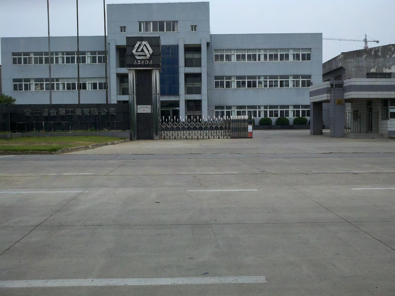 爱仕达金属工业有限公司