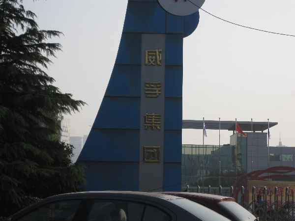 无锡威孚精密机械制造有限责任公司弹簧厂