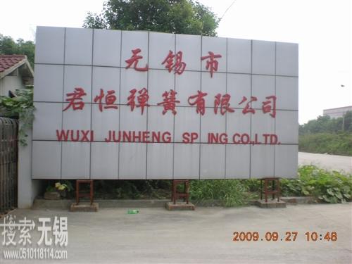 无锡市罡强机械有限公司