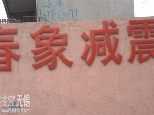 无锡瑞策减震材料有限公司