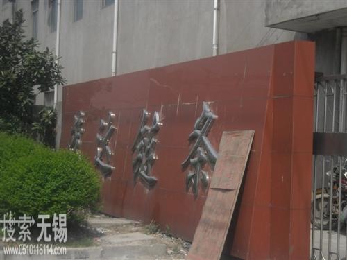 无锡市茂达链条有限公司
