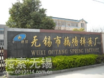 无锡雷恩森弹簧有限公司