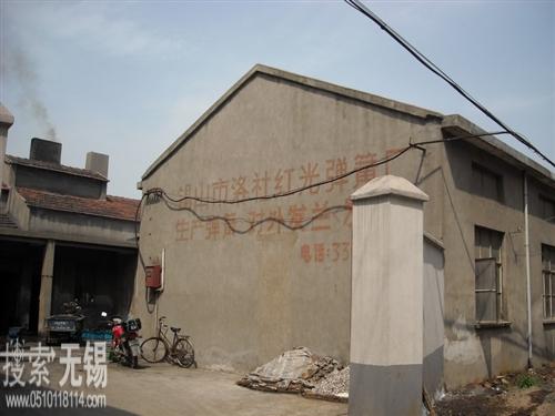 无锡市洛社红光弹簧厂