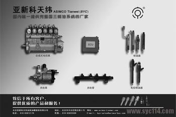 北京亚新科天纬油泵油嘴股份有限公司