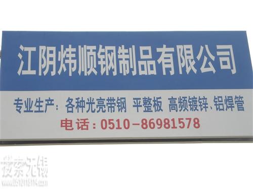 江阴炜顺钢制品有限公司