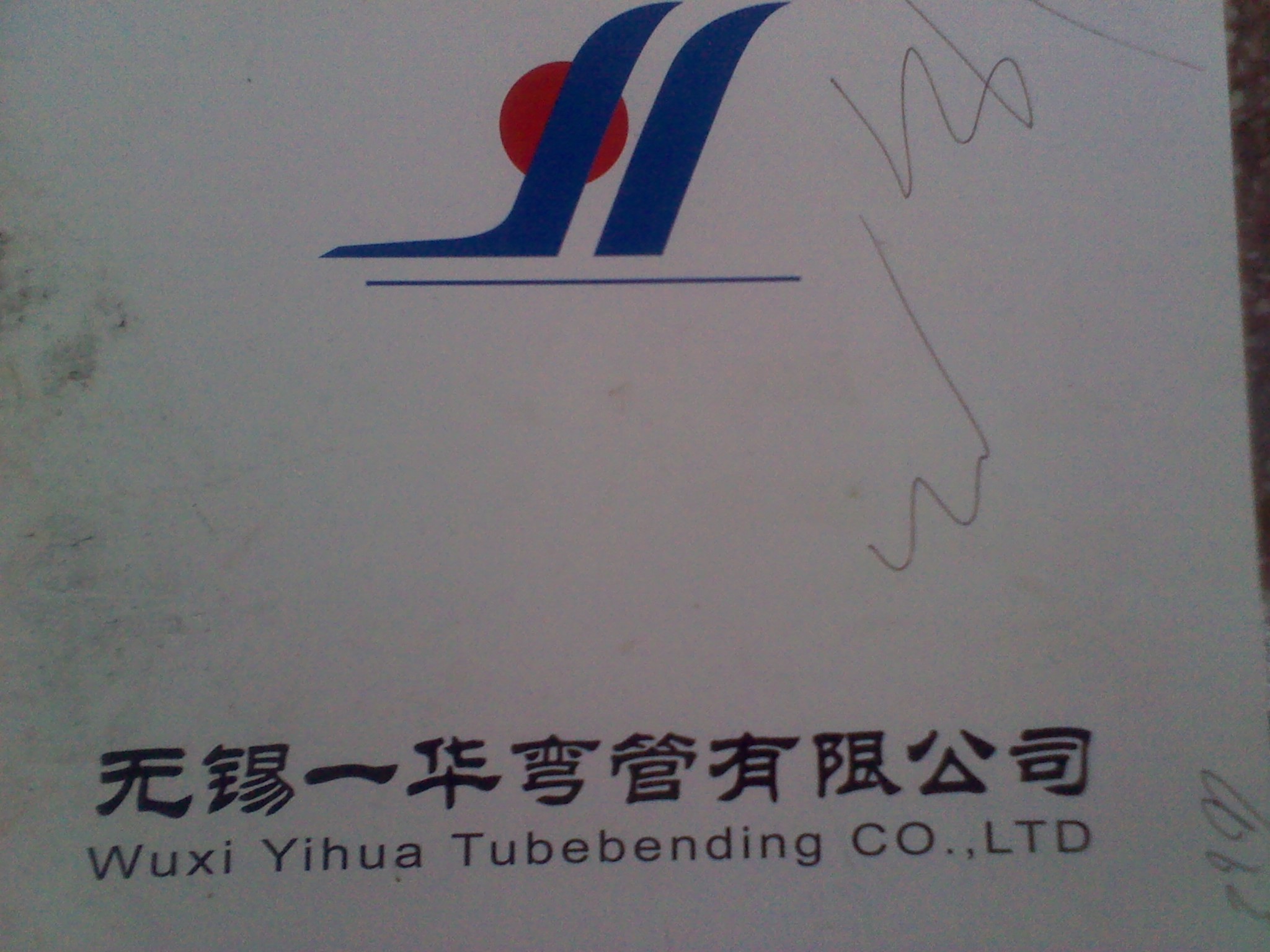 无锡一华弯管有限公司