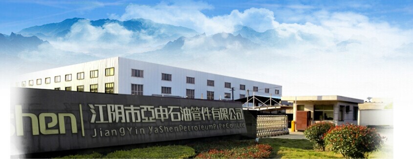 江阴市亚申石油管件有限公司