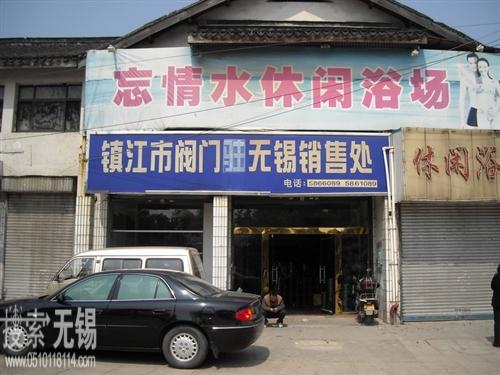 无锡市华江机电阀业有限公司