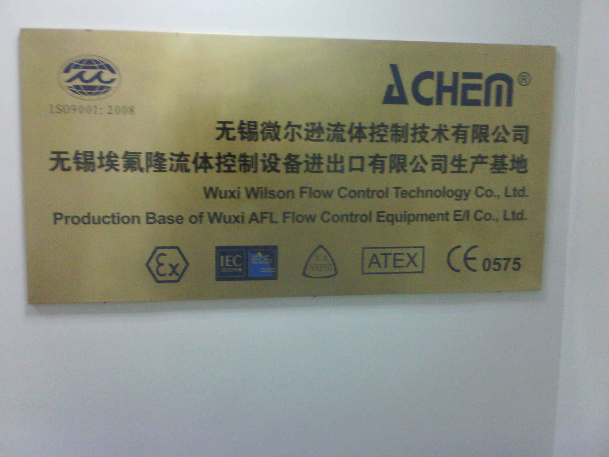 无锡埃氟隆流体控制设备进出口有限公司