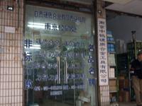 中钨硬质合金工具有限公司