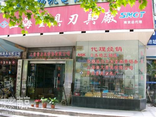 上量量刃具销售有限公司