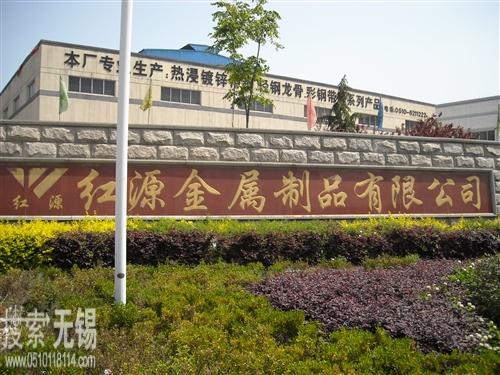 江阴市凯钰金属制品有限公司