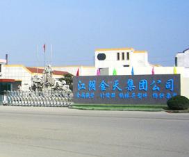 江阴金天金属制造有限公司