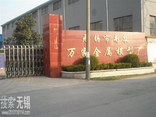 南泉万家金属模型厂