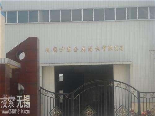 无锡沪东金属结构有限公司