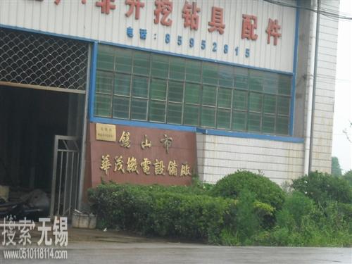 无锡市南泉华茂机电设备