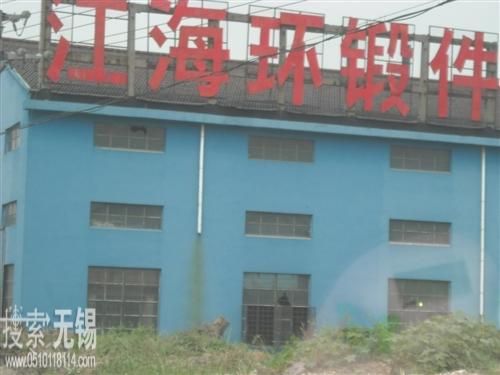 无锡江海精密环件锻造有限公司