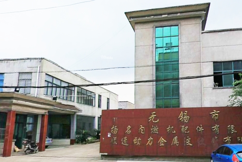 无锡市扬名内燃机配件有限公司