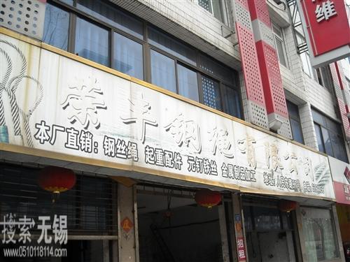 江阴市荣丰钢绳有限公司