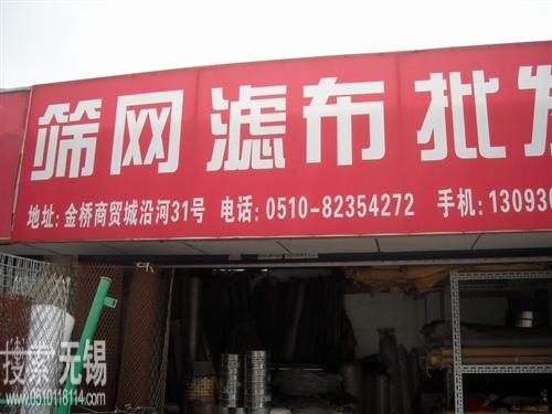 旭达公司筛网经营部