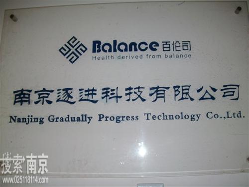 逐进科技有限公司