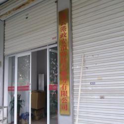 连云港政安消防技术服务有限公司