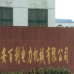连云港市安百利电力机械有限公司