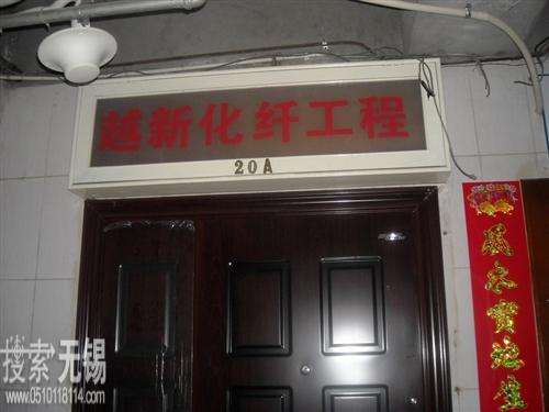 越新化纤设备工程有限公司