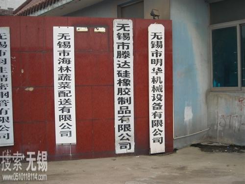 无锡市北塘区阿利胜机械配件加工厂