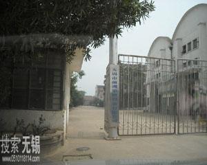 无锡市前洲染整设备有限公司