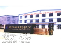 江阴市永通印染机械有限公司