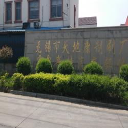 无锡市天地康制刷厂