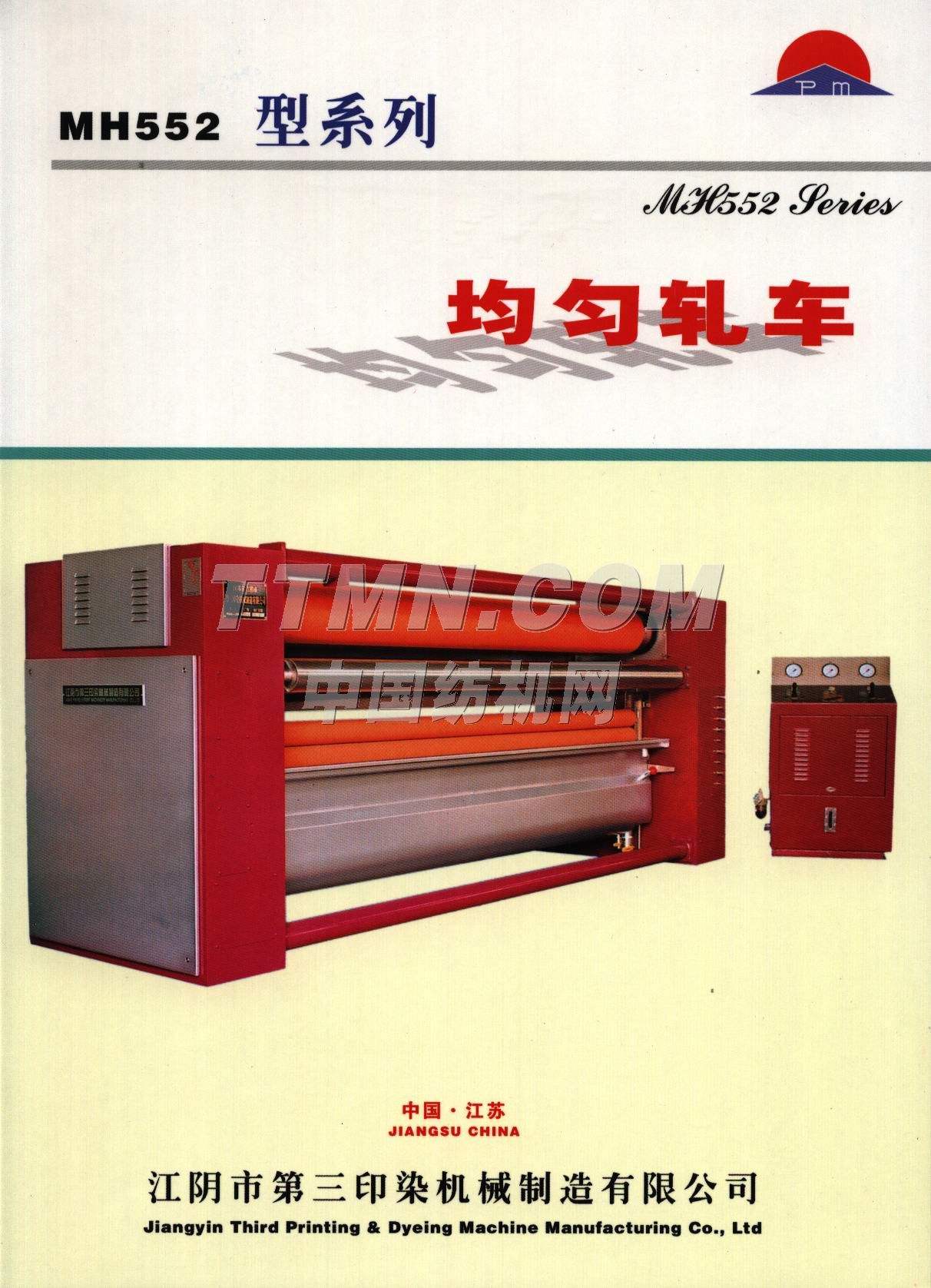 江阴市第三印染机械制造有限公司