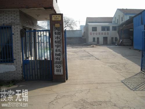 无锡佳业机械科技有限公司