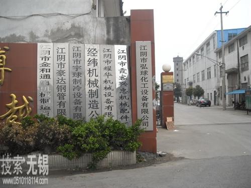江阴市经纬机械制造有限公司