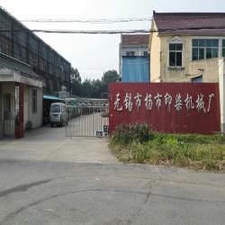 无锡市杨市印染机械厂