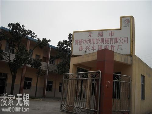 无锡赛隆机械有限公司