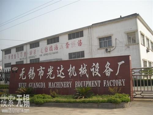 光达机械设备厂